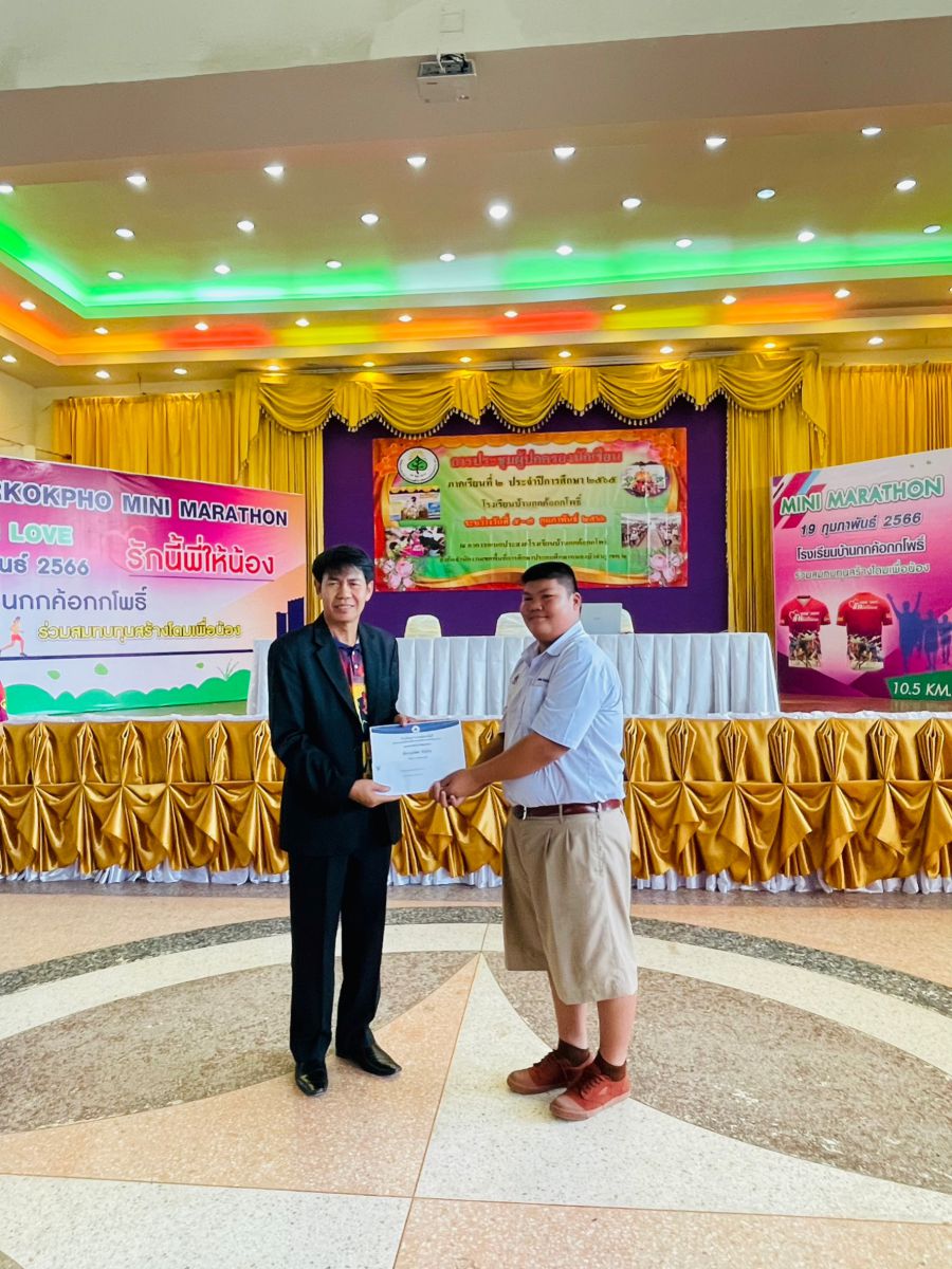 สอบชิงทุนชนะเลิศอันดับที่ 1